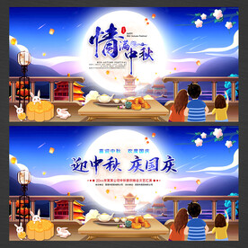 中秋节晚会背景