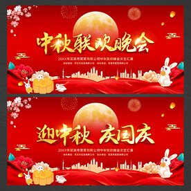 中秋联欢晚会舞台背景