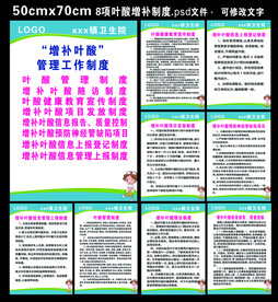 卫生院增补叶酸制度