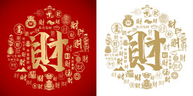 红色财字书法底纹财字背景百财图
