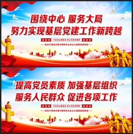 党建标语