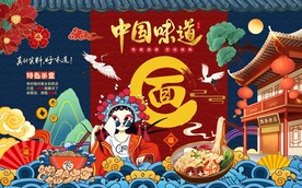 国潮中国味道面工装背景墙图片