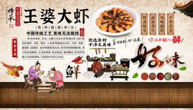 王婆大虾背景墙