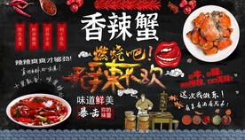 香辣蟹背景墙