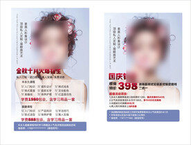 半永久培训海报