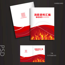 消防封面