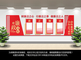 党建廉政文化墙