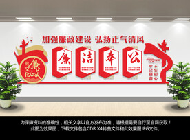 党建廉政文化墙