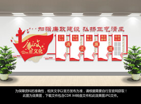 党建廉政文化墙