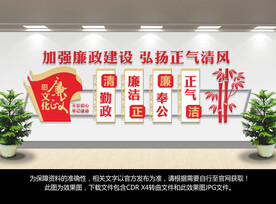 党建廉政文化墙