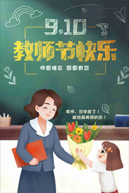 教师节海报