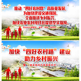 四好农村路