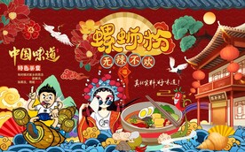 螺蛳粉 工装背景图片