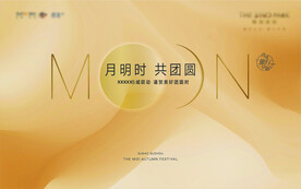 中秋活动展板