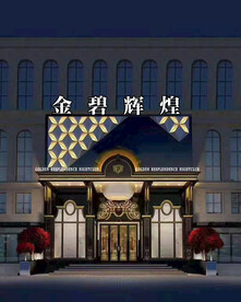 娱乐 KTV 夜总会 门头 