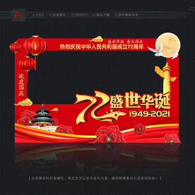 国庆拍照框 照相框