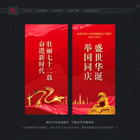 国庆节路旗 国庆道旗