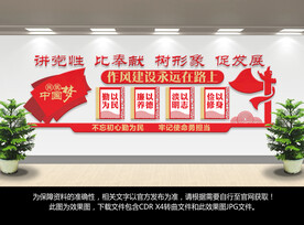 廉政作风建设文化墙