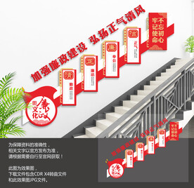 党建廉政楼梯文化墙
