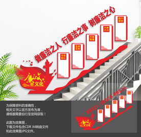 党建廉政楼梯文化墙