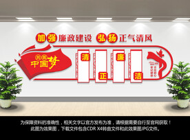 党建廉政文化墙