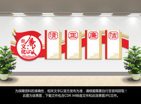 党建廉政文化墙