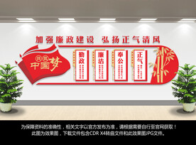 党建廉政文化墙