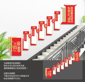 廉政楼梯文化墙