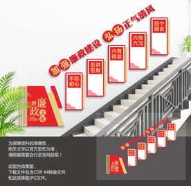 廉政楼梯文化墙