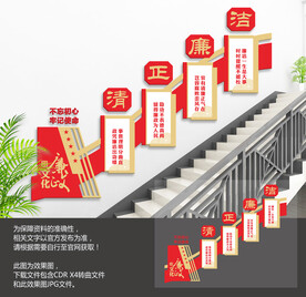 廉政楼梯文化墙