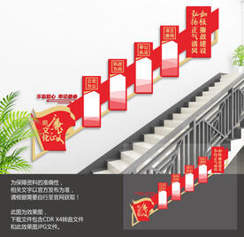 党建廉政楼梯文化墙