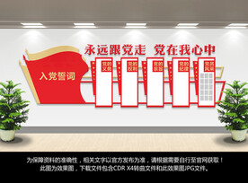 党建文化墙模板