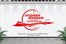 共青团文化墙