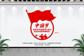 中国梦