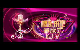 ktv海报