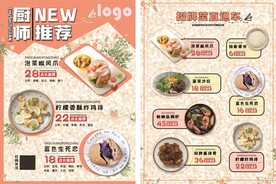 菜单 传单