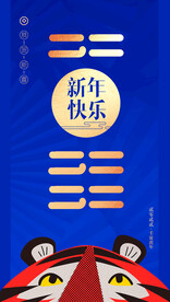 2022新年 虎年新年海报
