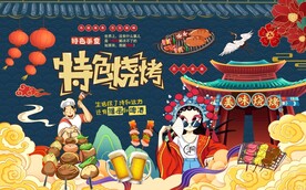 国潮中国味道烧烤工装背景墙图片
