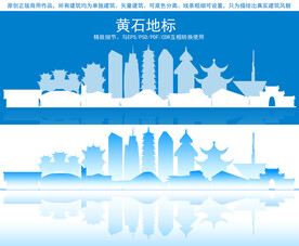 黄石地标建筑剪影