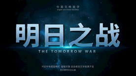 电影名特效字模板PSD