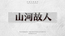 影视剧标题特效字模板PSD