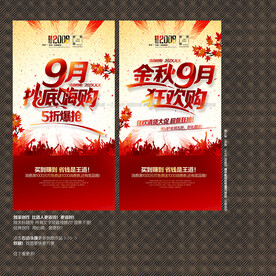 九月促销