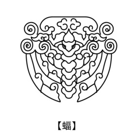 蝙蝠吉祥图案福