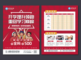 开学季新学期招生宣传单