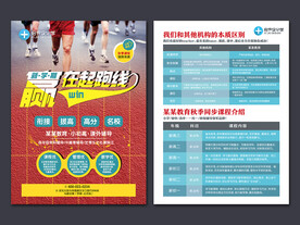 春季班秋季班新学期招生宣传单