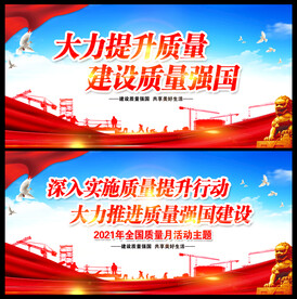 2021质量月