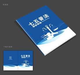 普法封面