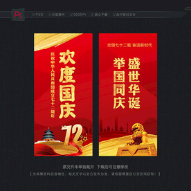 国庆节路旗