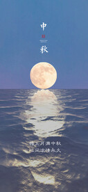 中秋节海报