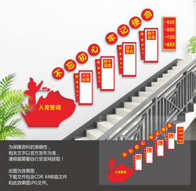 党建楼梯文化墙